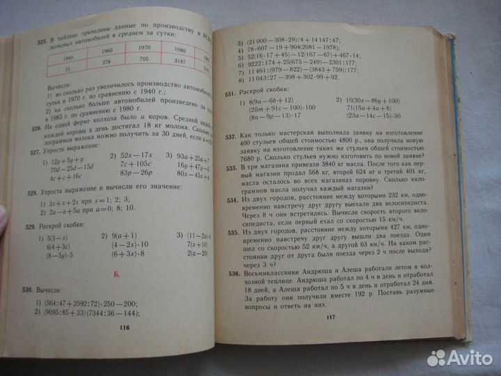 Учебники СССР (русский, математика)