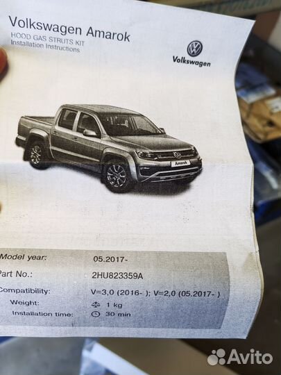 Амортизаторы упор капота VW Amarok 2016 -2023