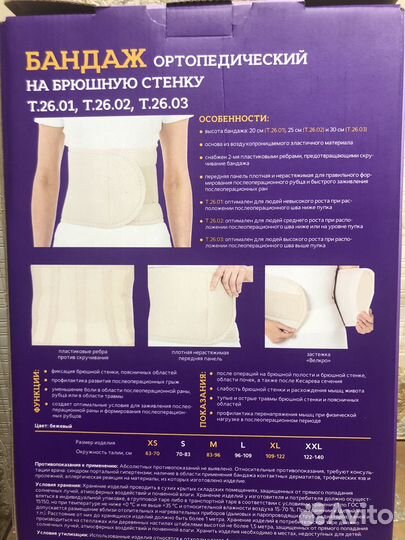 Бандаж ортопедический XXL(122-140 см)