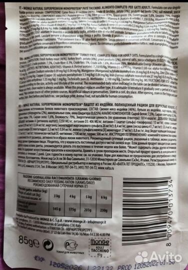 Влажный корм для кошек Monge