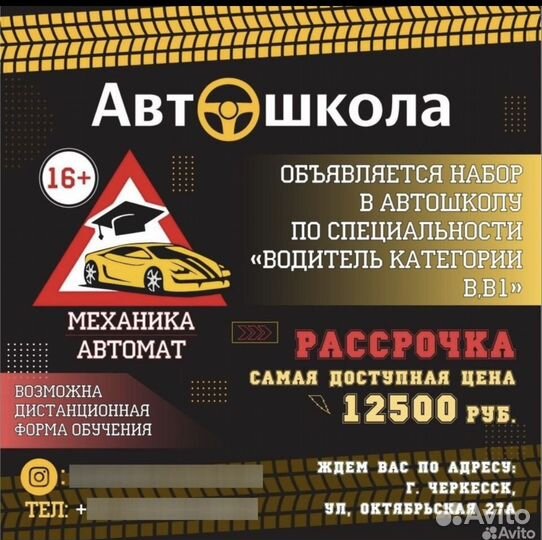 Автошкола