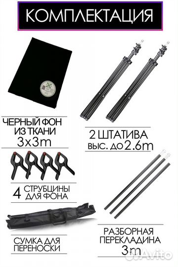 Чёрный фон из ткани 3х3м со Стойками 2.6х3м