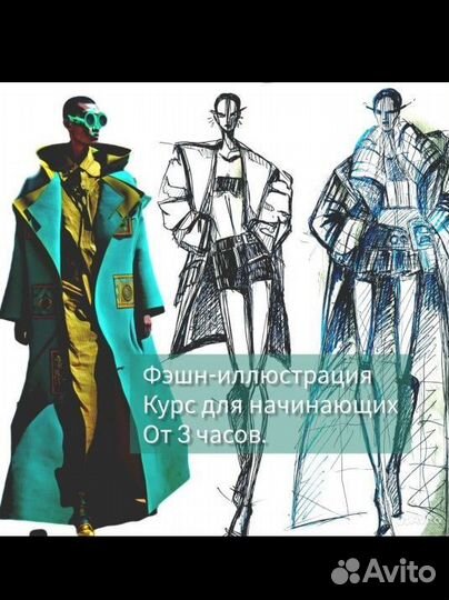 Курсы индивидуального обучения кройке и шитью