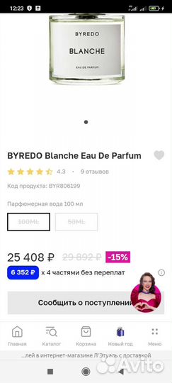 Парфюмерия байредо 50 мл