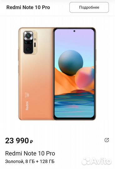 Xiaomi Redmi Note 10 Pro, 8/128 ГБ