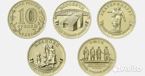 Города трудовой доблести