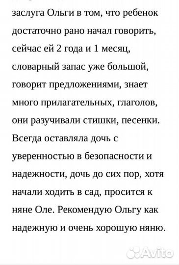 Няня