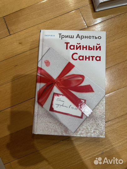 Книгай тайный санта