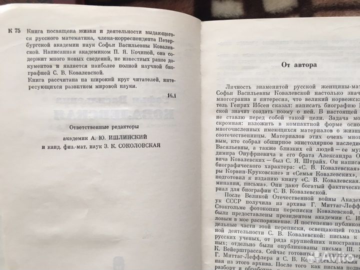 Софья Ковалевская Романовы Альберт Максимов