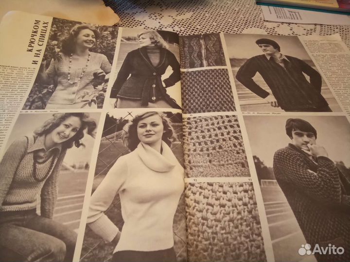 Журнал мод 1977 год