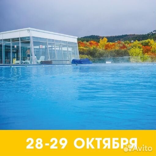 Релакс-тур в Хвалынские термы 28-29 октября 2023