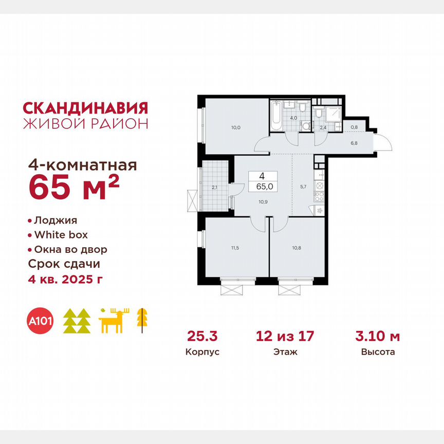 4-к. квартира, 65 м², 12/17 эт.