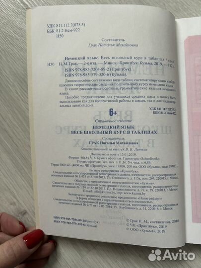 Немецкий. Весь школьный курс в таблицах