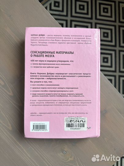 Книга психология пластичность мозга