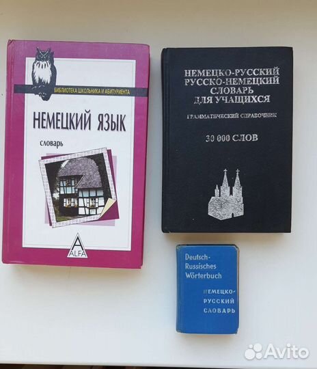 Словари немецкий язык