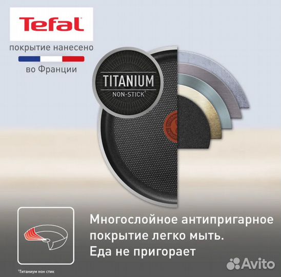 Сковорода tefal 26