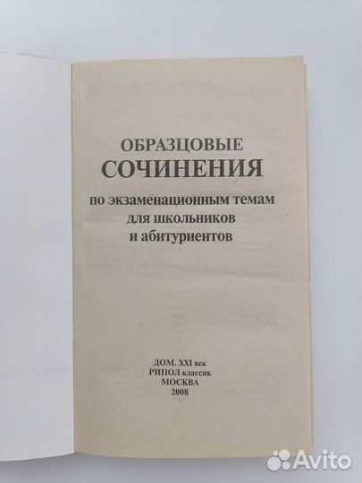 Образцовые сочинения по школьной программе