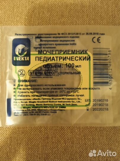 Мочеприемники педиатрические цена за все