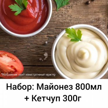Майонез 730мл + Кетчуп 300г