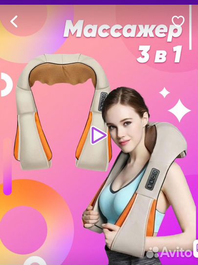 Массажер для шеи