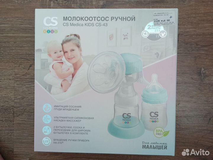 Молокоотсос ручной