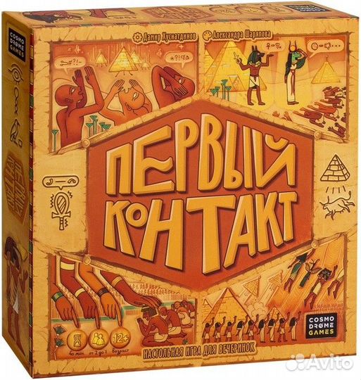 Первый контакт новая