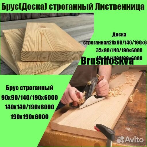 Брус лиственница строганный, доска строганная