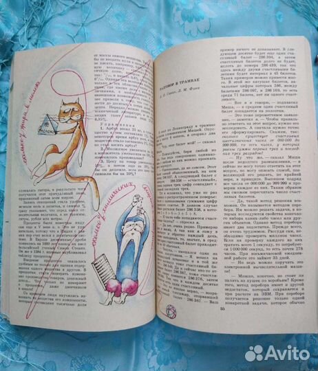 Занимательно о физике и математике (1987)