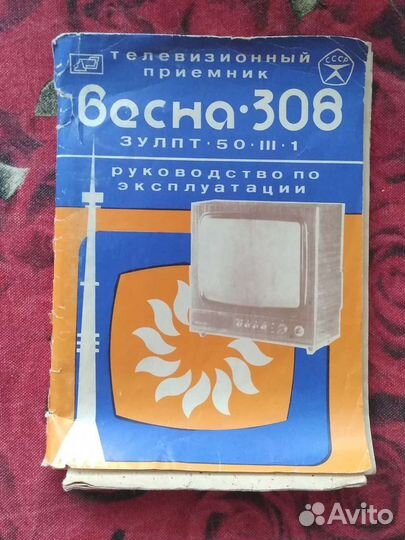 Паспорта от техники СССР