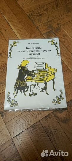 Н. В. Панова Конспекты по элементарной теории музы