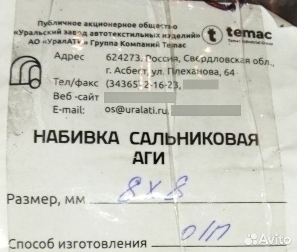 Набивка сальниковая