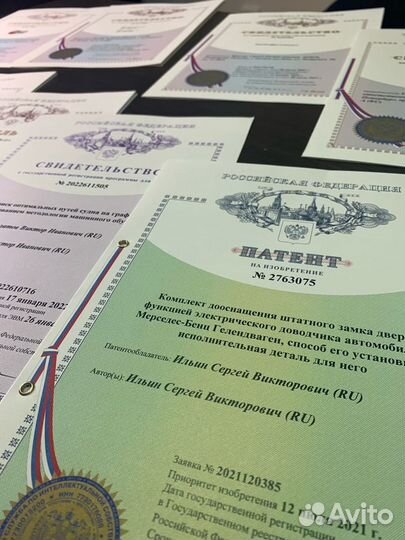 Регистрация патента на изобретение