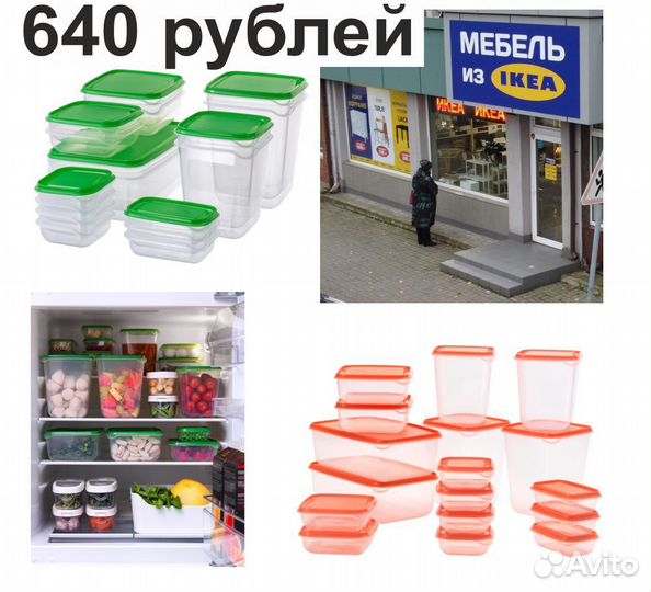 Набор из 17 контейнеров для продуктов pruta IKEA