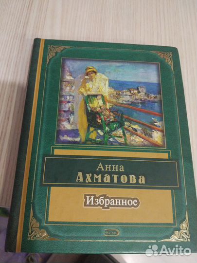 Книги Ахматова