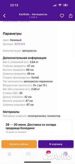 Автокресло от 0