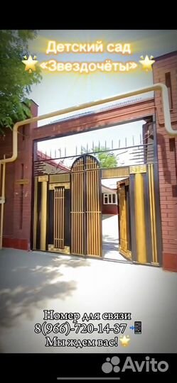 Частный детский сад