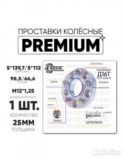 Проставки колёсные 1шт. 25мм 5*139,7/5*112 цо98,5