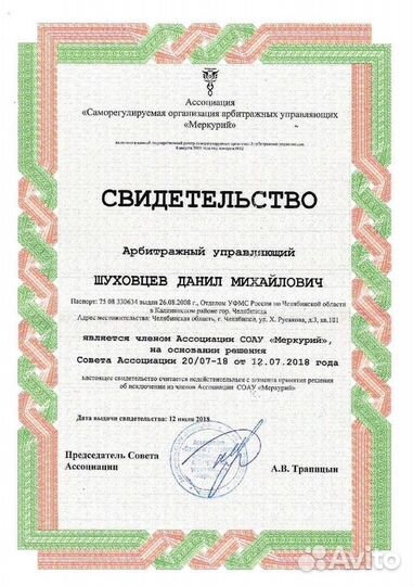 Банкротство физ лиц от Арбитражного управляющего