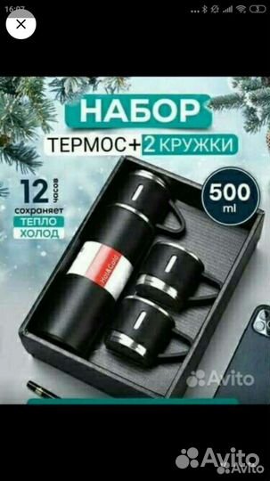 Термос в подарочной коробке