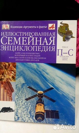 Энциклопедия