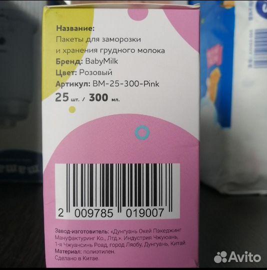 Пакеты для грудного молока новые