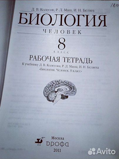 Рабочая тетрадь по биологии 8 класс