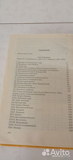 Книга А. Дюма Три Мушкетёра