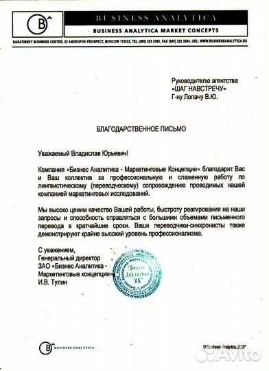 Профессиональный перевод (иностранные языки)