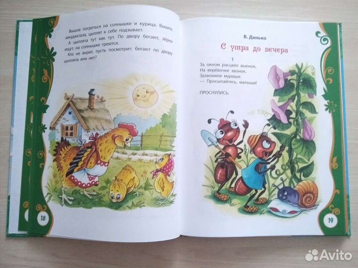 Добрые сказки и стихи