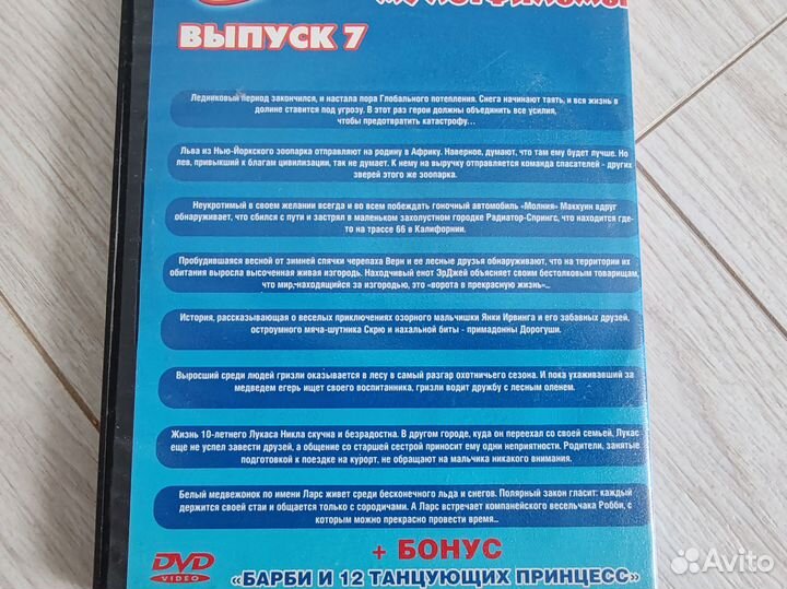 Диск двд Дисней мультфильмы выпуск 7