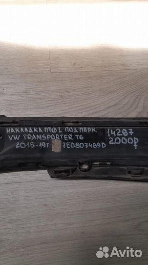 Накладка птф передняя левая Volkswagen Transporter
