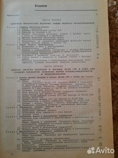 Справочник конструктора