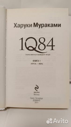 Харуки Мураками 