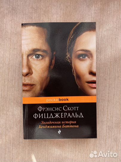 Книга Фицджеральд 